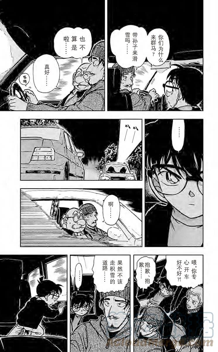 名侦探柯南 381 危险的相逢 第15页
