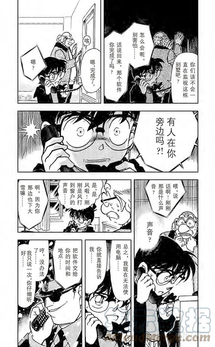名侦探柯南 381 危险的相逢 第5页