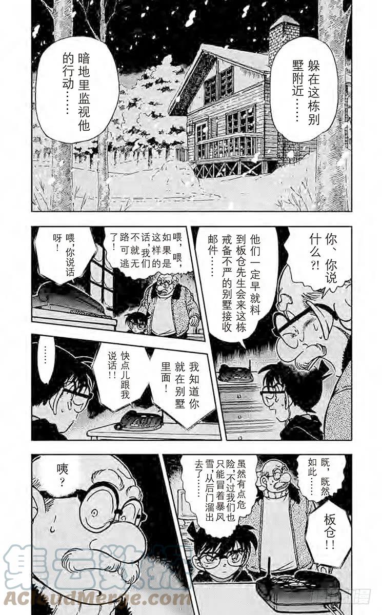 名侦探柯南 381 危险的相逢 第3页