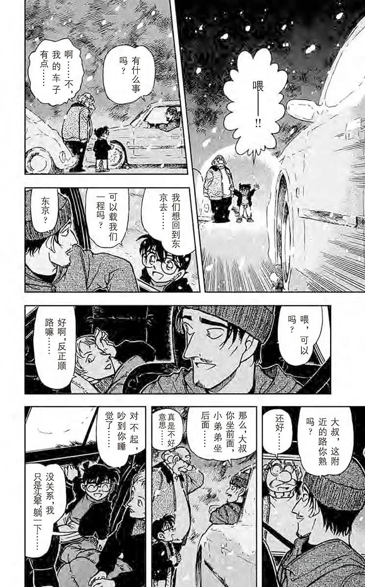 名侦探柯南 381 危险的相逢 第12页