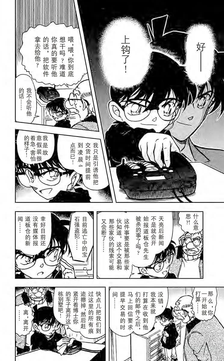 名侦探柯南 381 危险的相逢 第8页