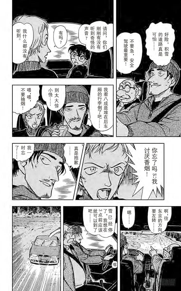 名侦探柯南 381 危险的相逢 第14页