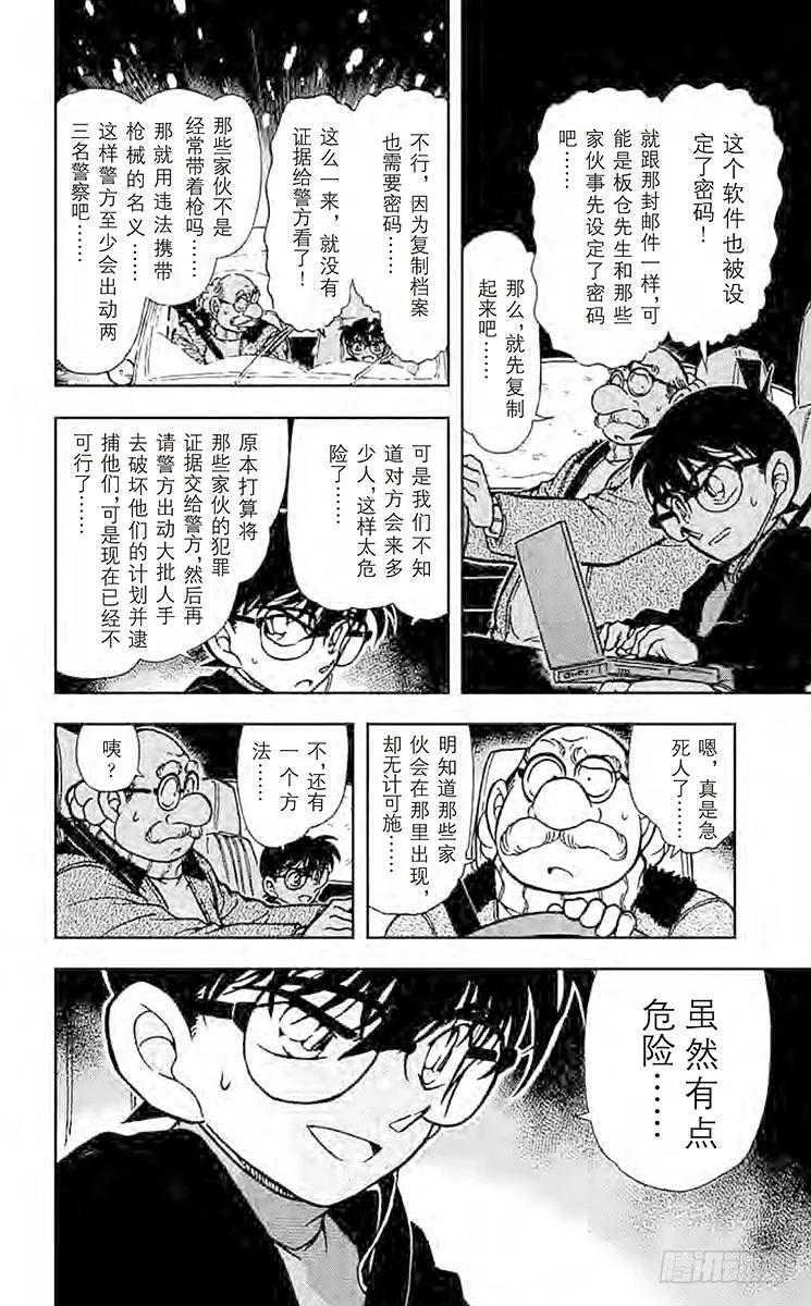 名侦探柯南 381 危险的相逢 第10页