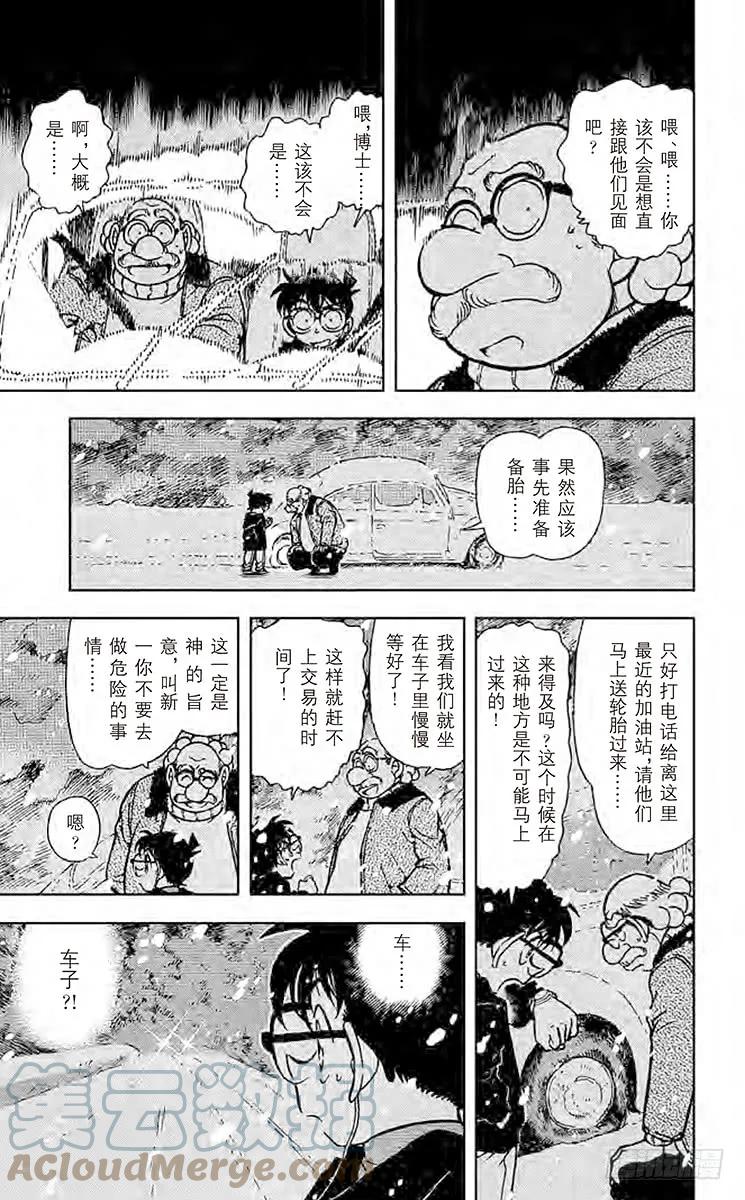 名侦探柯南 381 危险的相逢 第11页