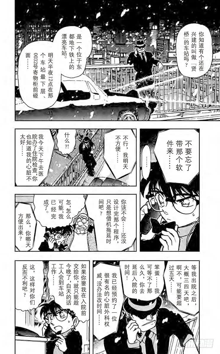 名侦探柯南 381 危险的相逢 第6页
