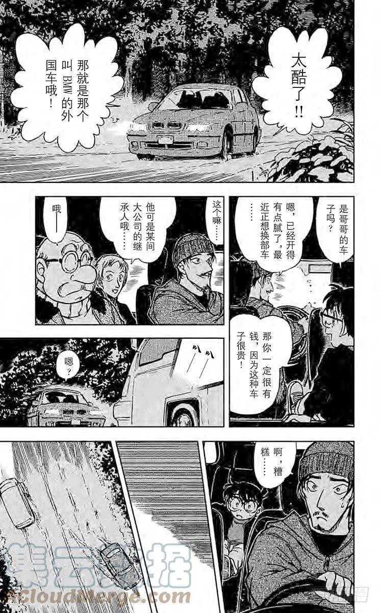 名侦探柯南 381 危险的相逢 第13页
