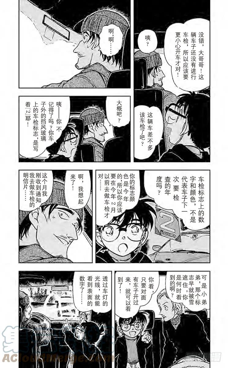 名侦探柯南 382 同乘者 第3页