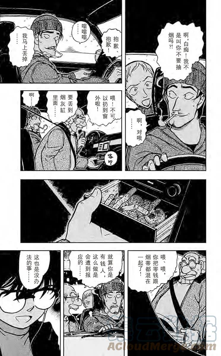 名侦探柯南 382 同乘者 第13页