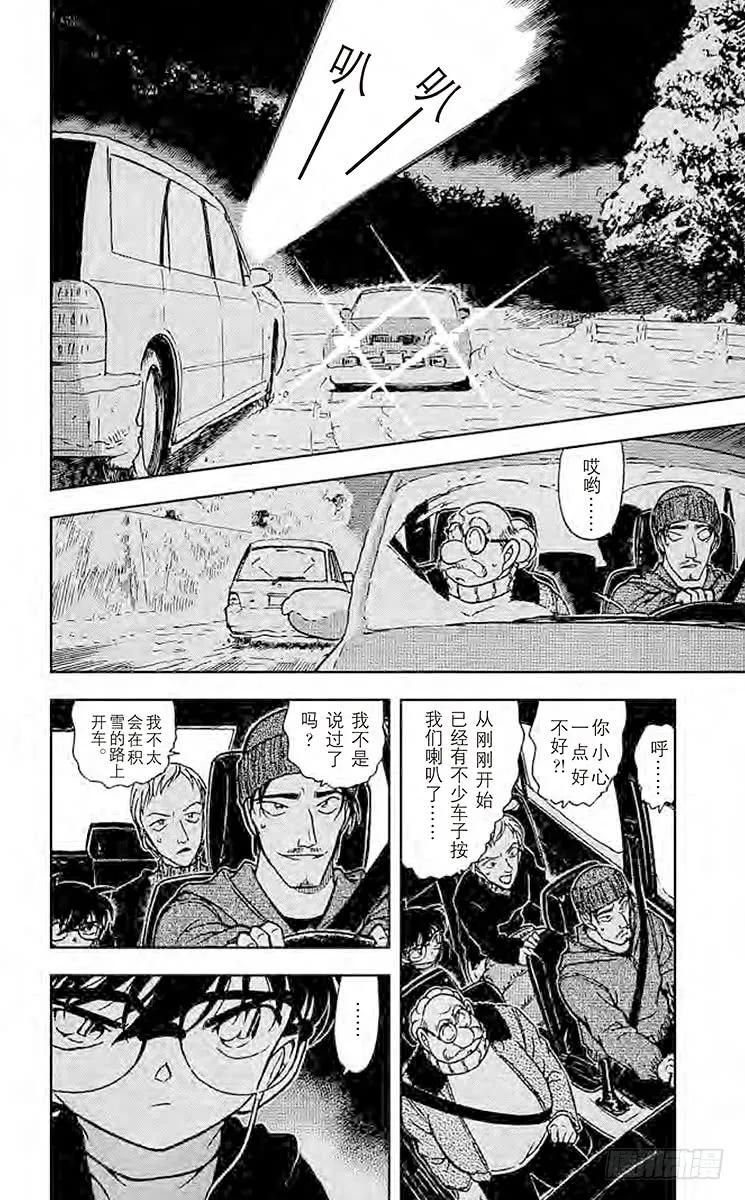 名侦探柯南 382 同乘者 第2页