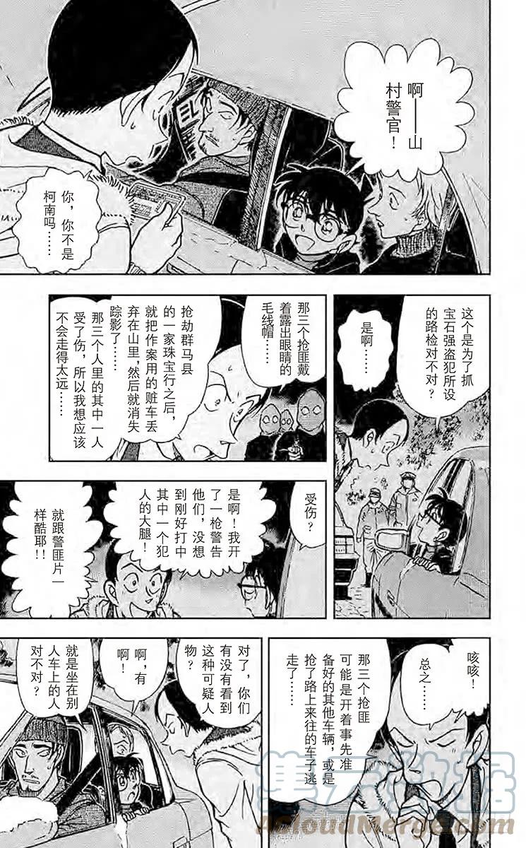名侦探柯南 382 同乘者 第7页