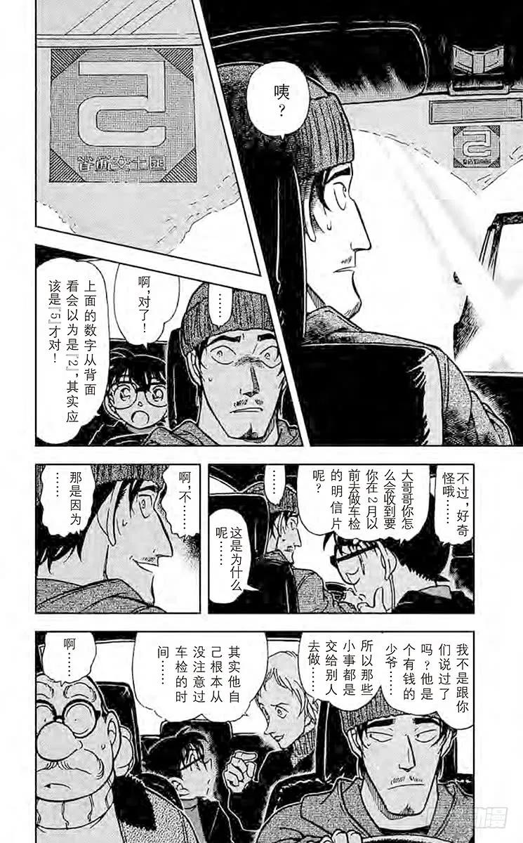 名侦探柯南 382 同乘者 第4页