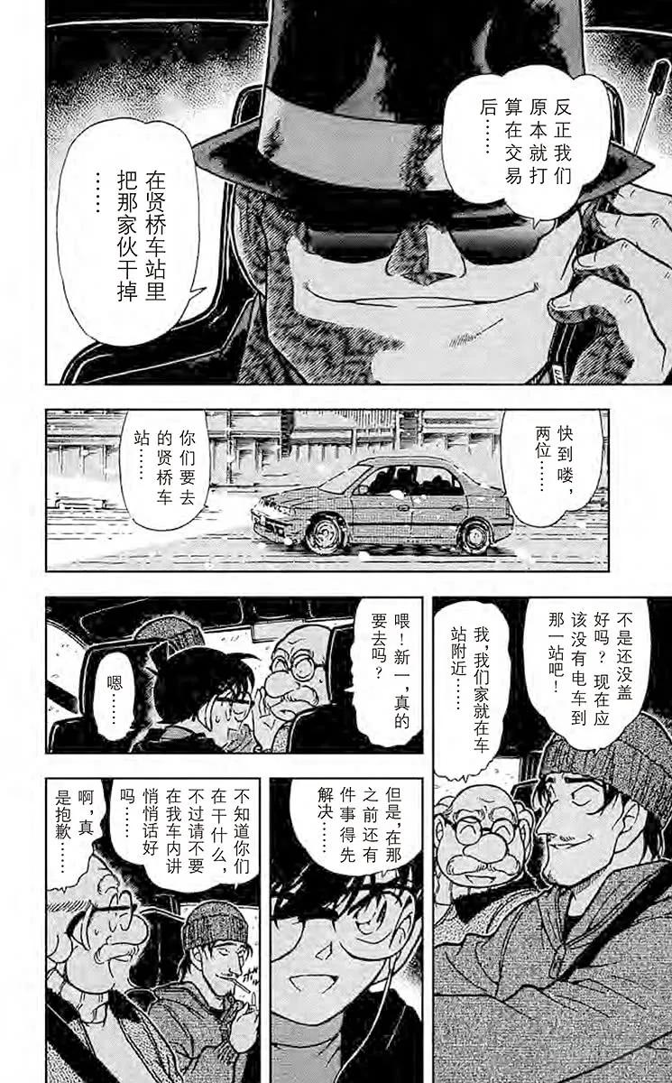名侦探柯南 382 同乘者 第12页