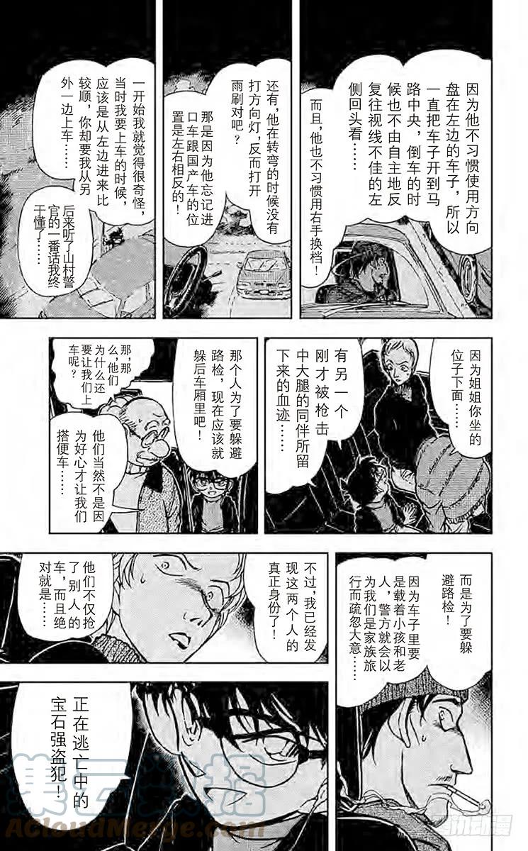名侦探柯南 382 同乘者 第15页