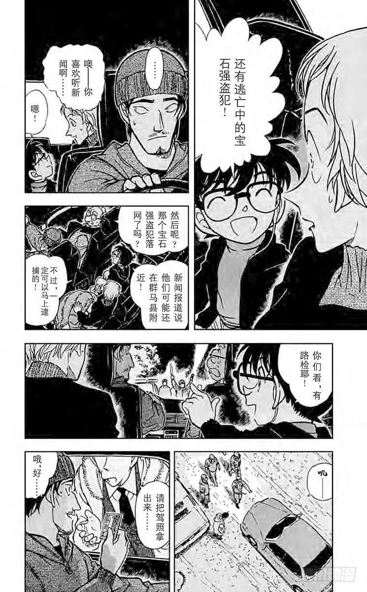 名侦探柯南 382 同乘者 第6页