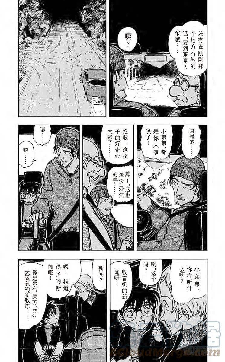 名侦探柯南 382 同乘者 第5页