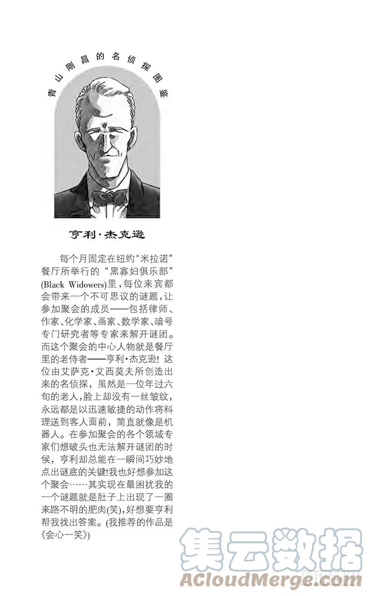 名侦探柯南 382 同乘者 第17页