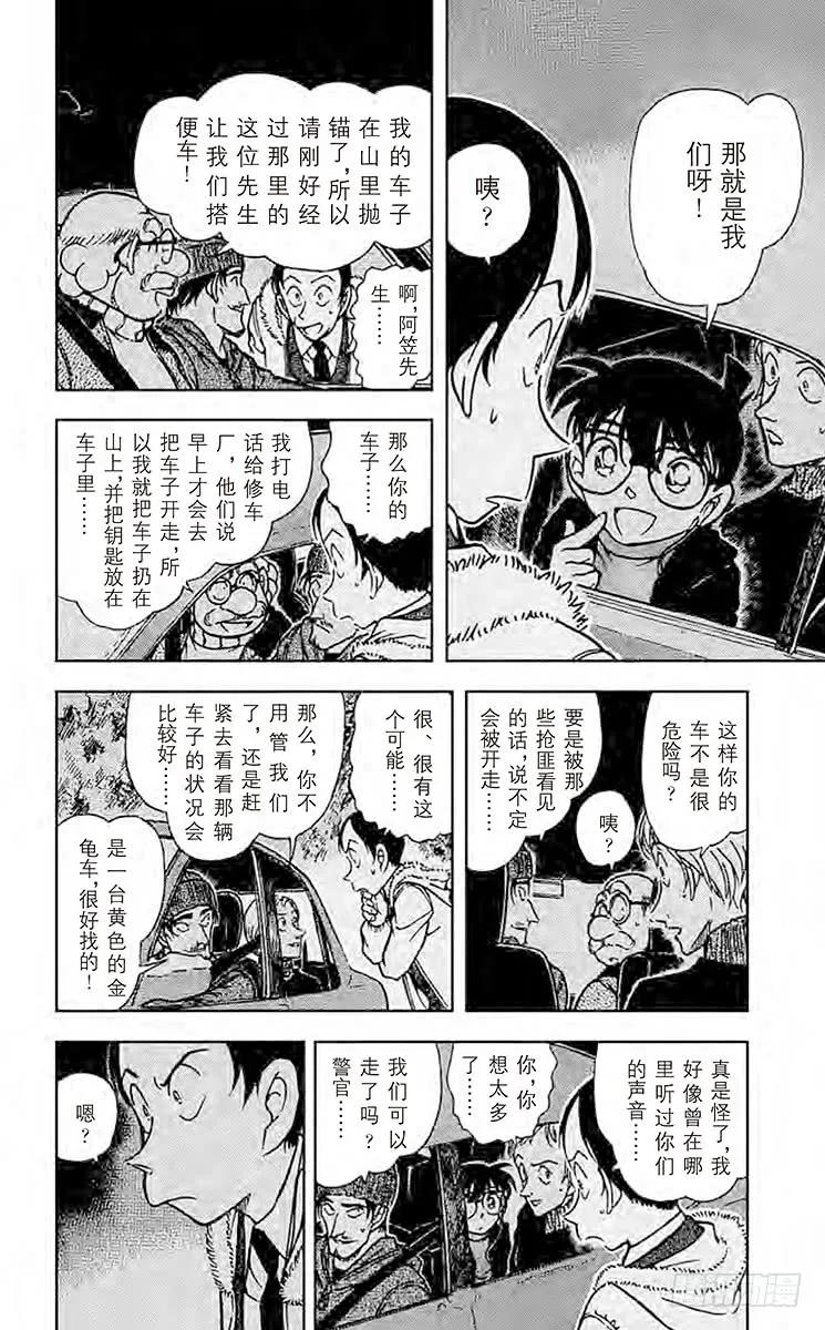 名侦探柯南 382 同乘者 第8页