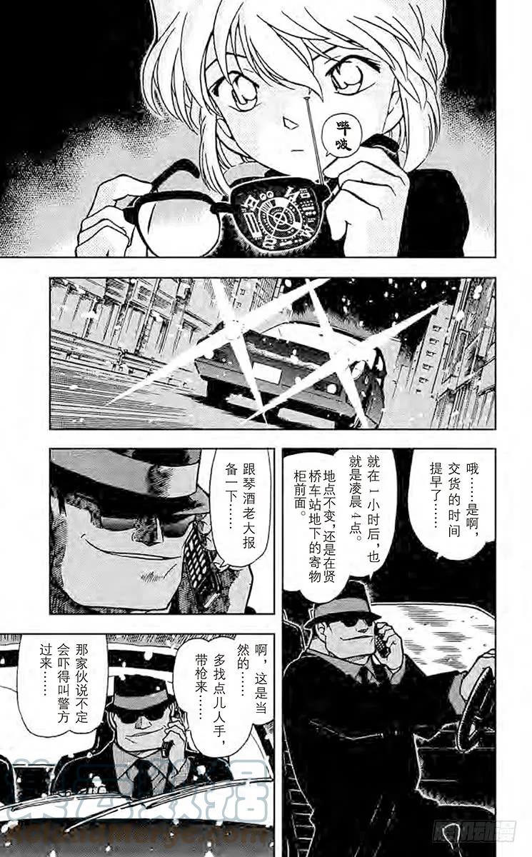 名侦探柯南 382 同乘者 第11页
