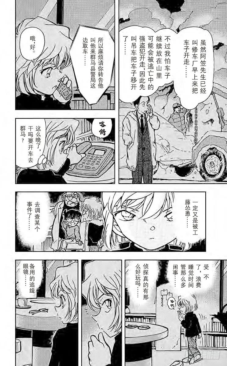 名侦探柯南 382 同乘者 第10页