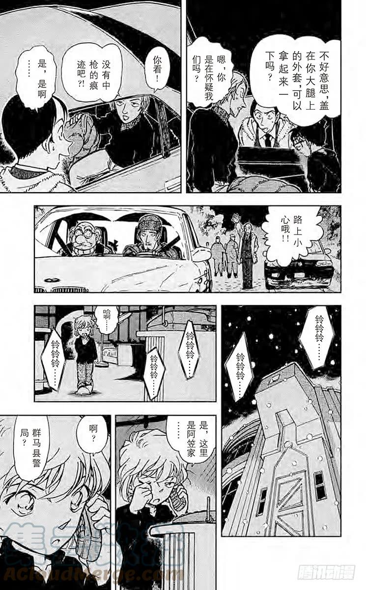 名侦探柯南 382 同乘者 第9页