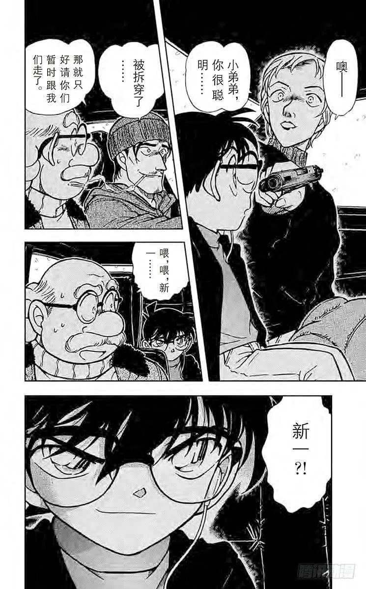 名侦探柯南 382 同乘者 第16页