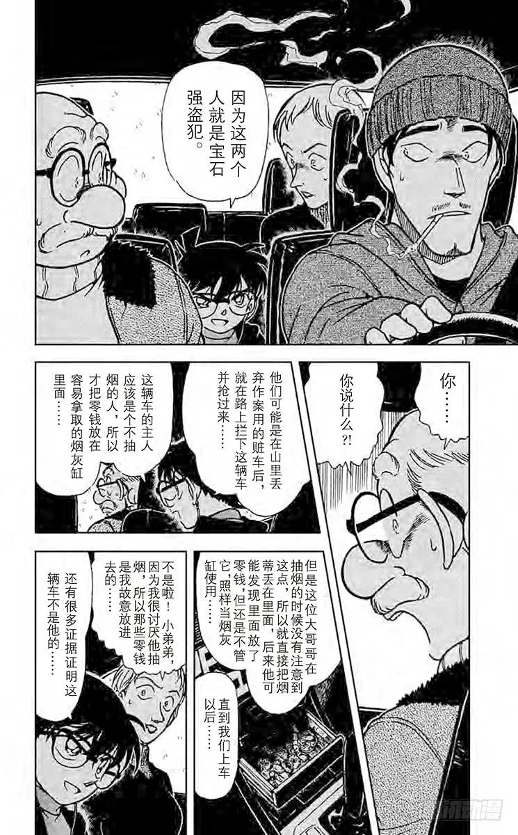 名侦探柯南 382 同乘者 第14页