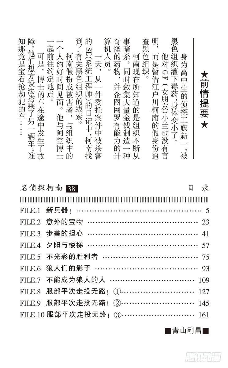 名侦探柯南 383 新兵器！ 第4页