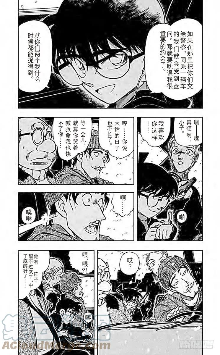 名侦探柯南 383 新兵器！ 第7页