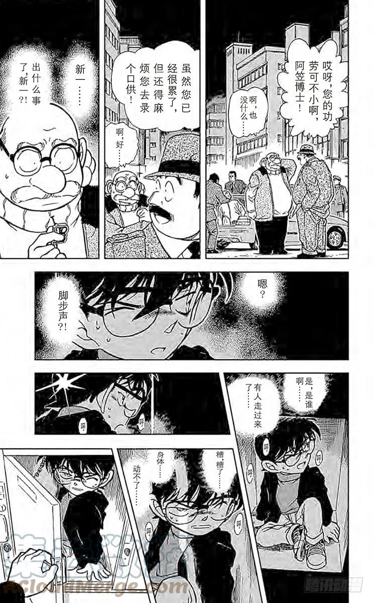 名侦探柯南 383 新兵器！ 第19页