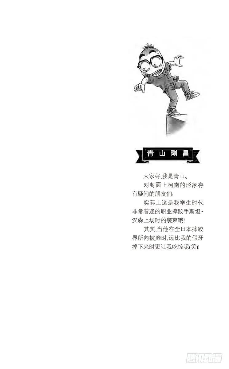 名侦探柯南 383 新兵器！ 第2页