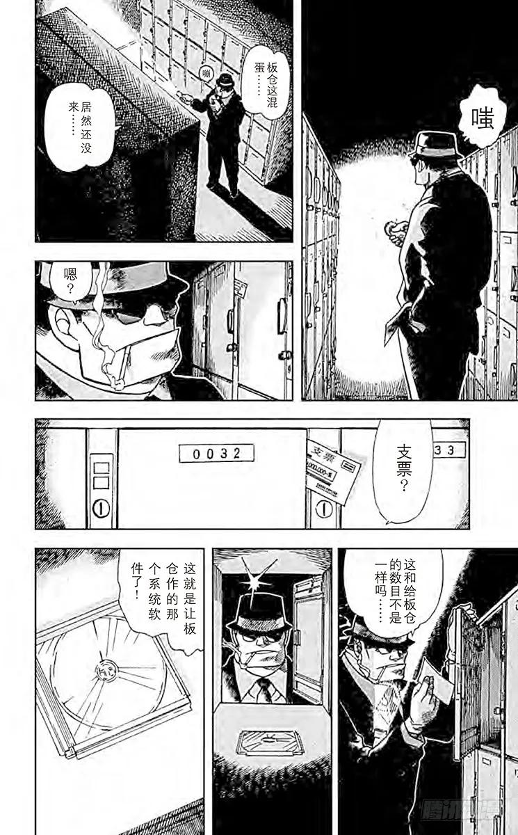 名侦探柯南 383 新兵器！ 第12页