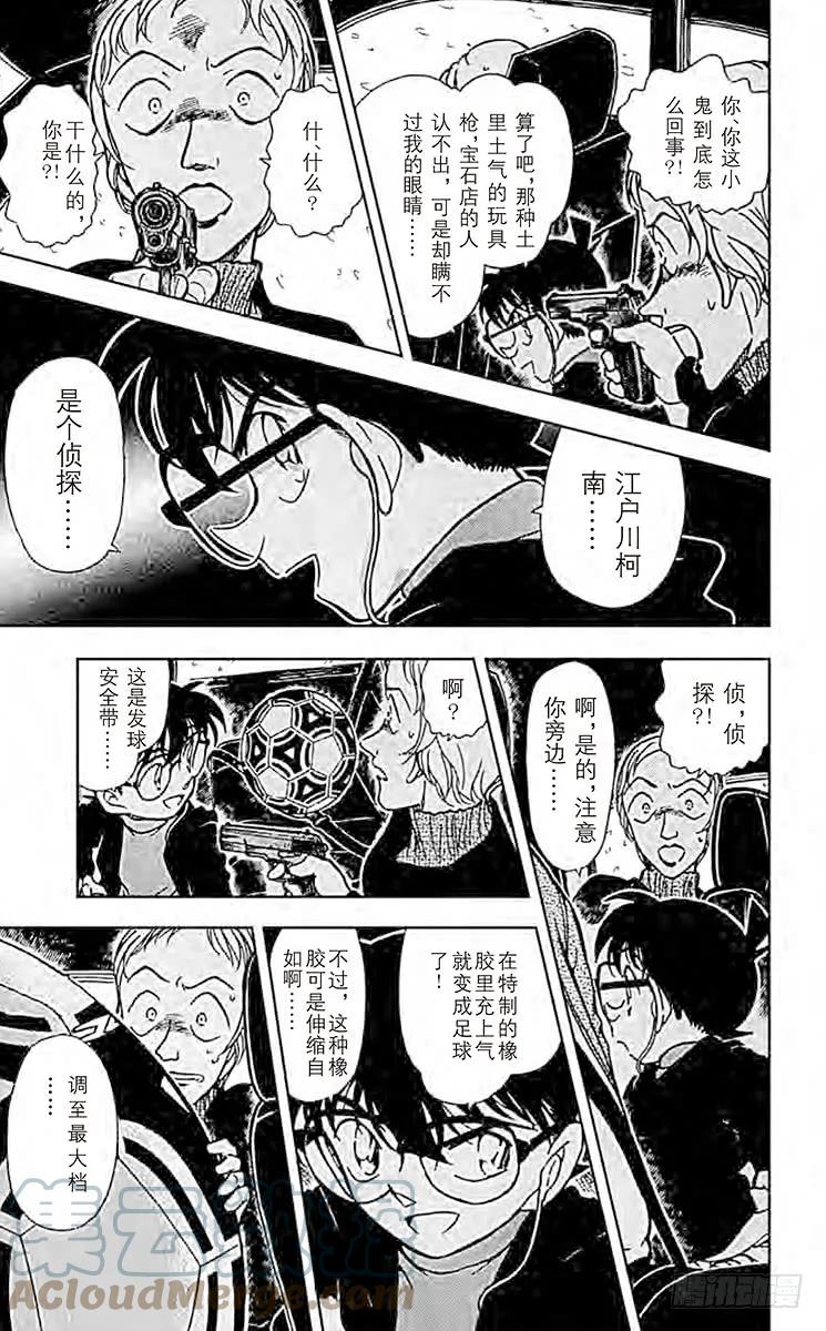 名侦探柯南 383 新兵器！ 第9页