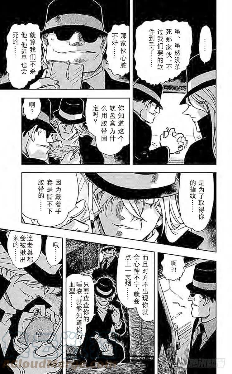 名侦探柯南 383 新兵器！ 第15页