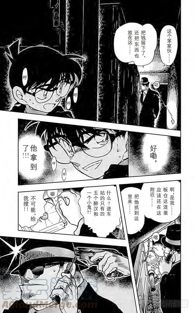名侦探柯南 383 新兵器！ 第13页