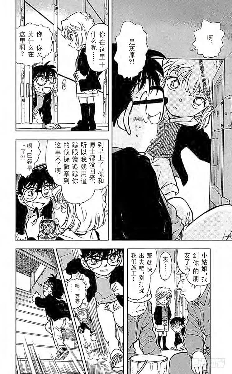 名侦探柯南 383 新兵器！ 第20页