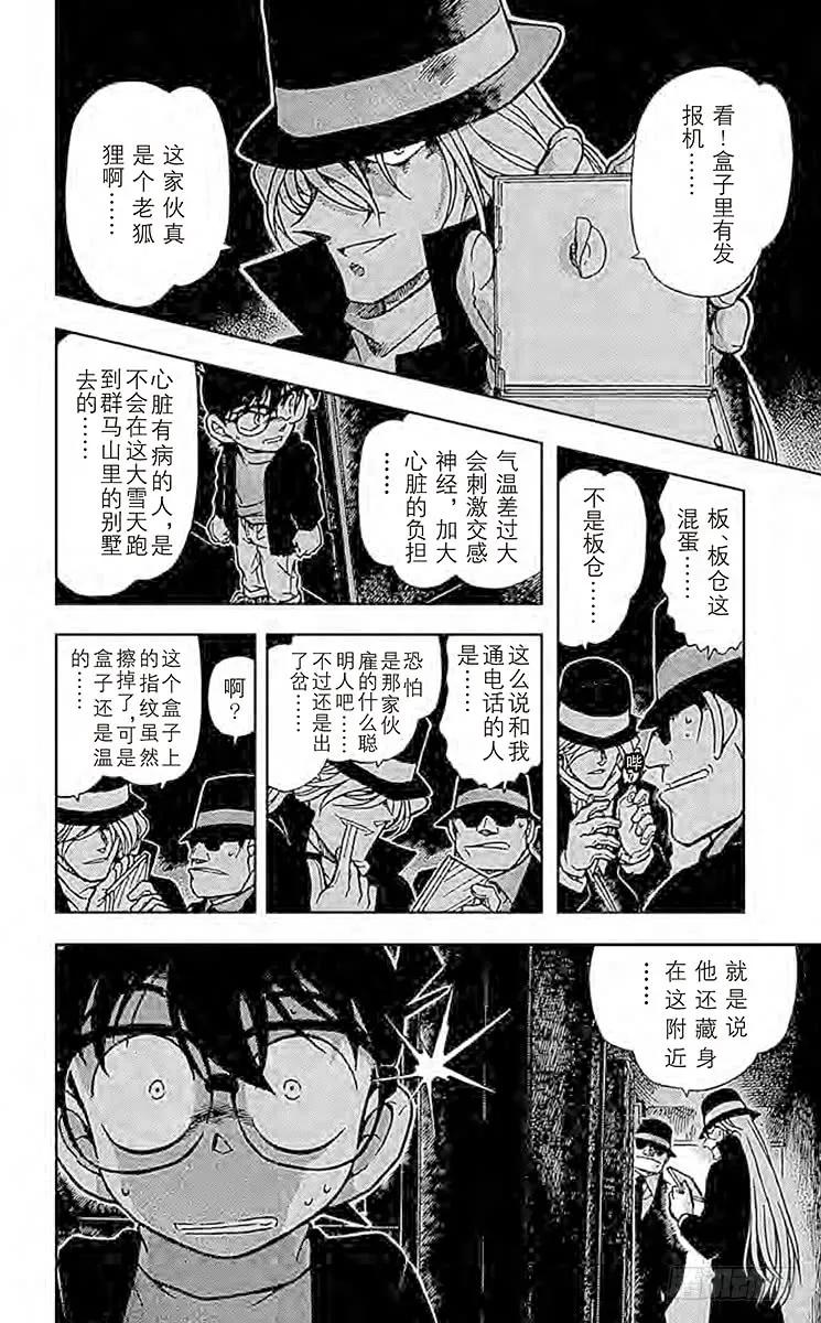 名侦探柯南 383 新兵器！ 第16页