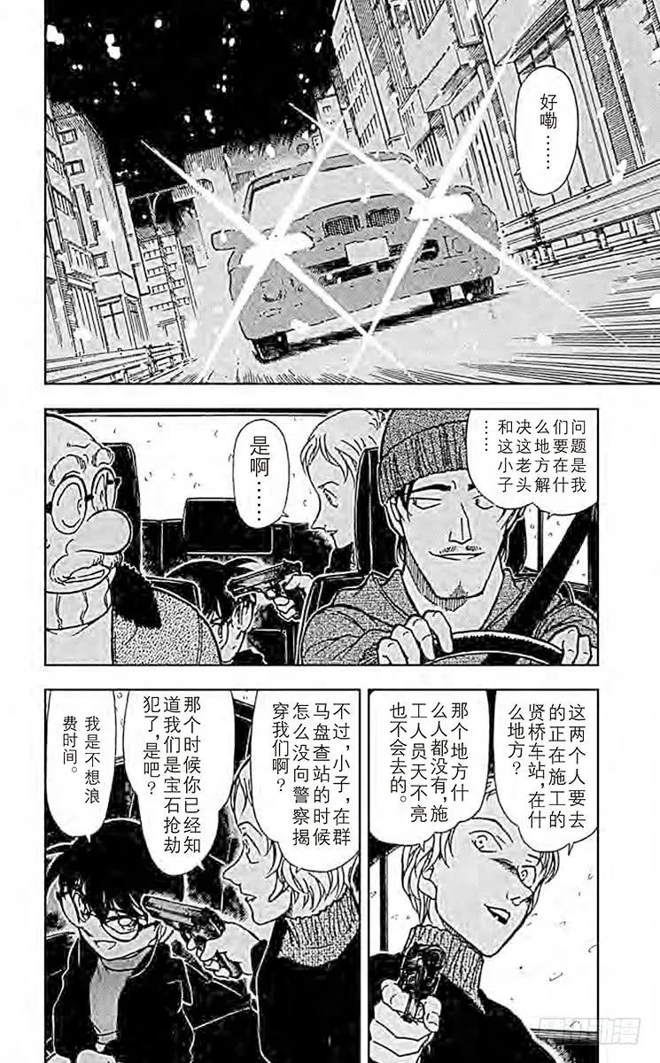名侦探柯南 383 新兵器！ 第6页