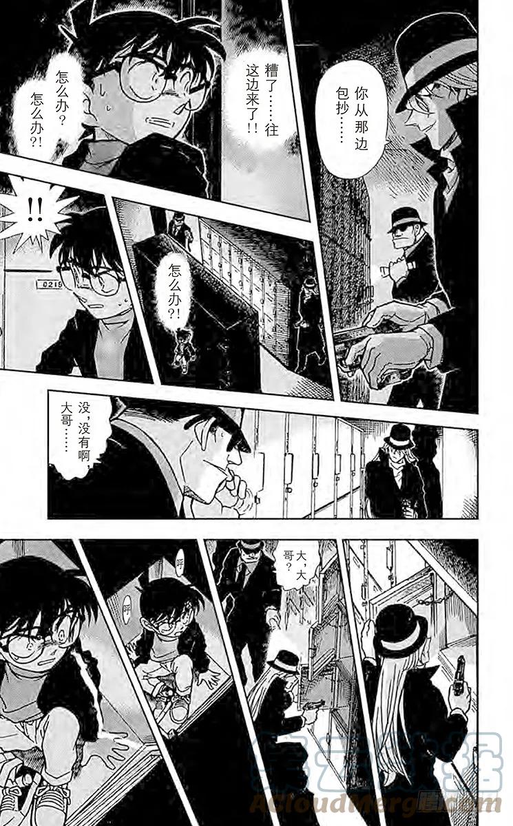 名侦探柯南 383 新兵器！ 第17页