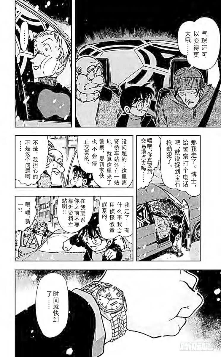名侦探柯南 383 新兵器！ 第10页