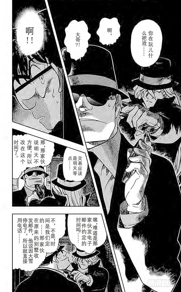名侦探柯南 383 新兵器！ 第14页