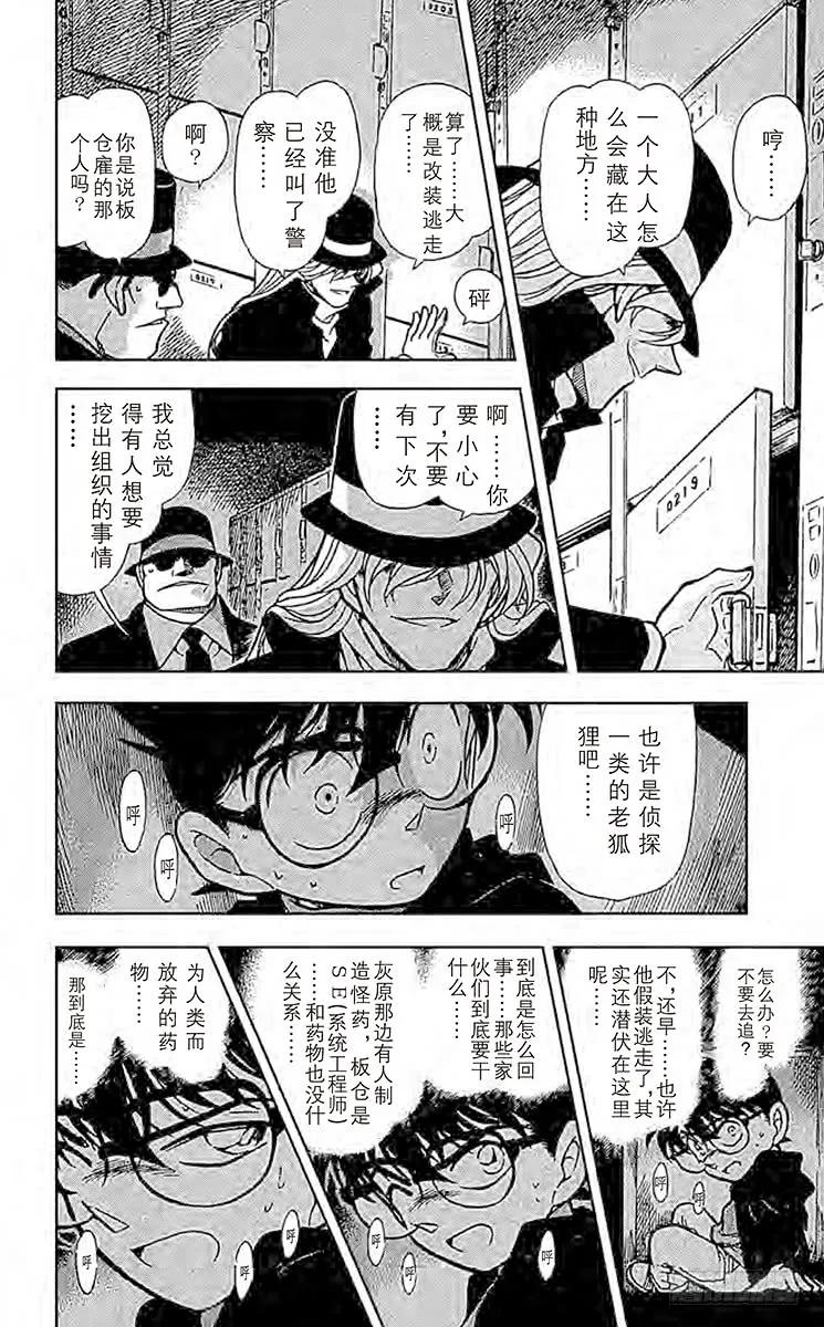 名侦探柯南 383 新兵器！ 第18页