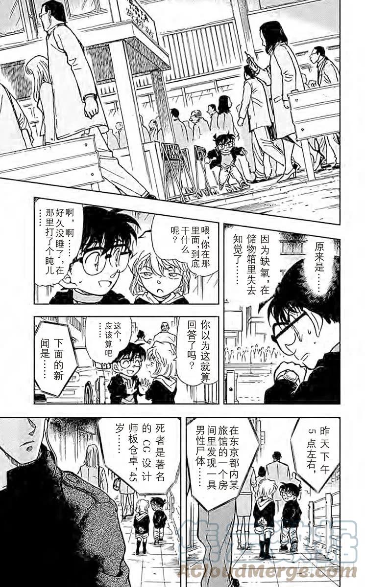 名侦探柯南 383 新兵器！ 第21页