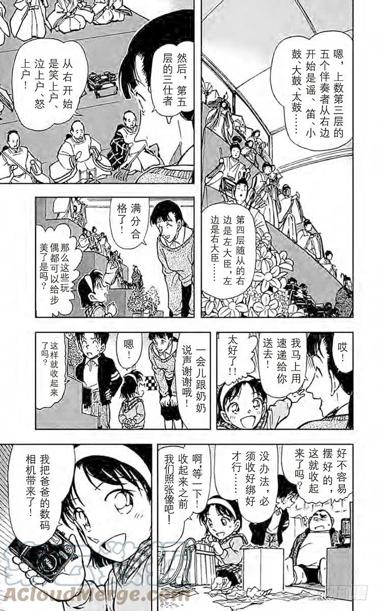 名侦探柯南 384 意外的宝物 第8页