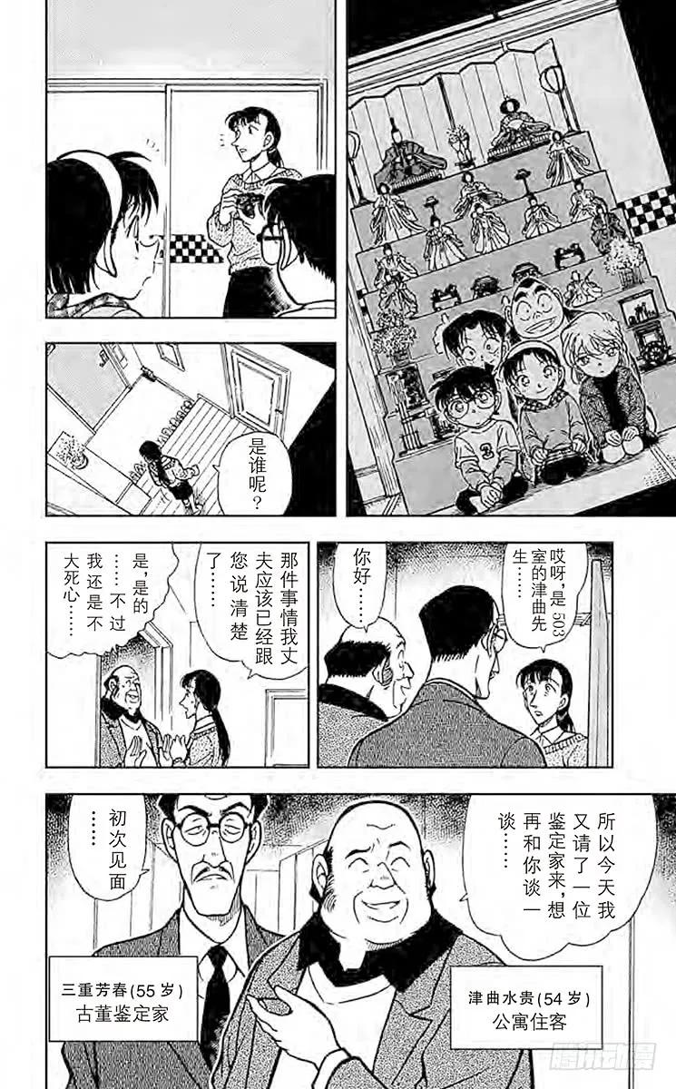 名侦探柯南 384 意外的宝物 第9页
