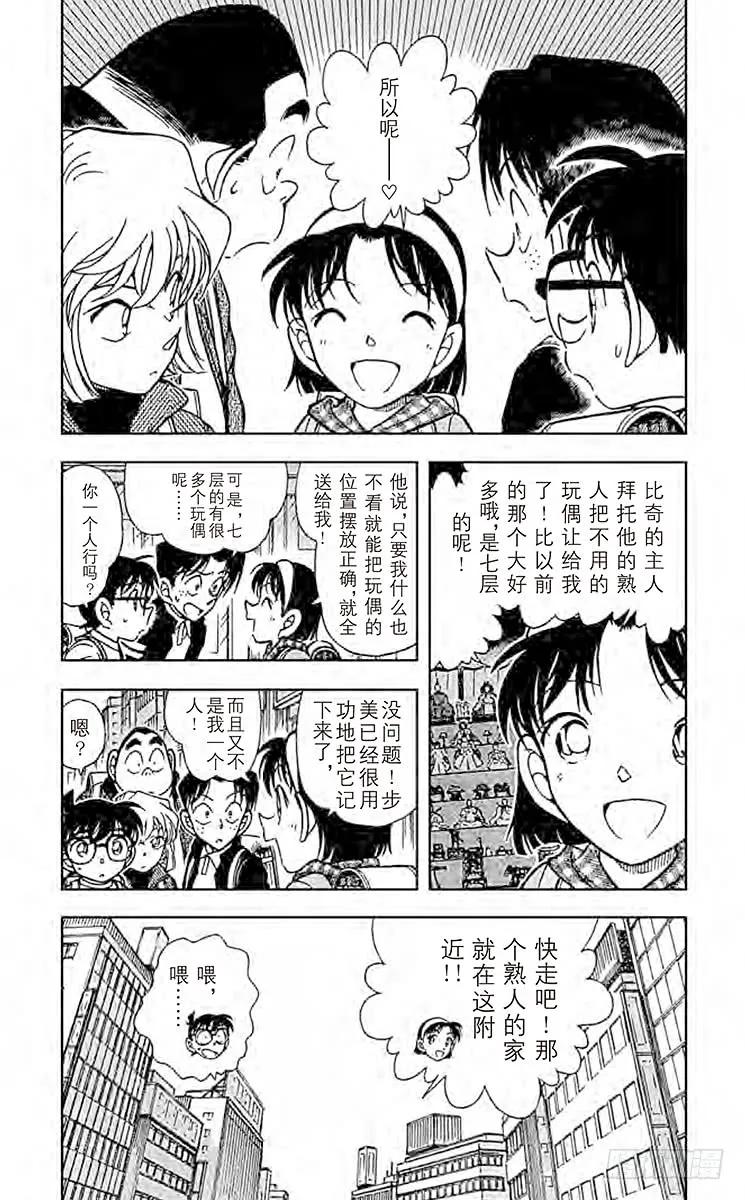 名侦探柯南 384 意外的宝物 第3页