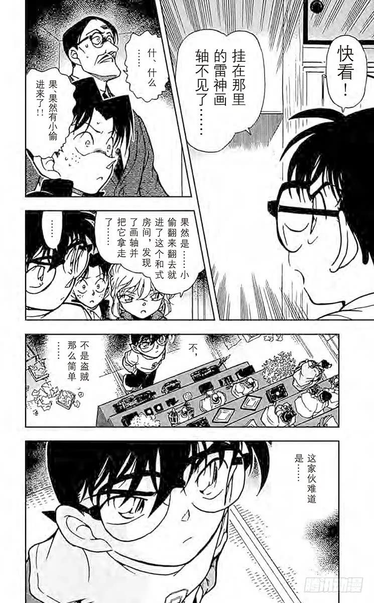 名侦探柯南 384 意外的宝物 第17页