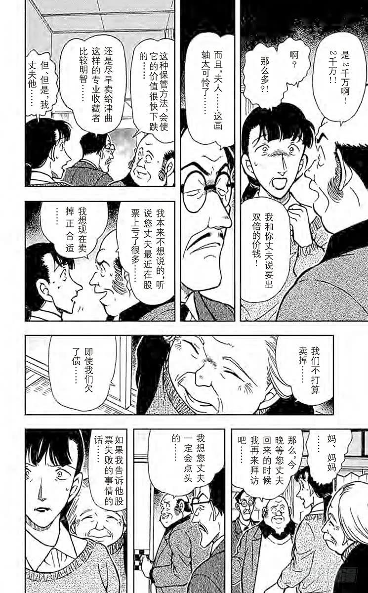 名侦探柯南 384 意外的宝物 第11页
