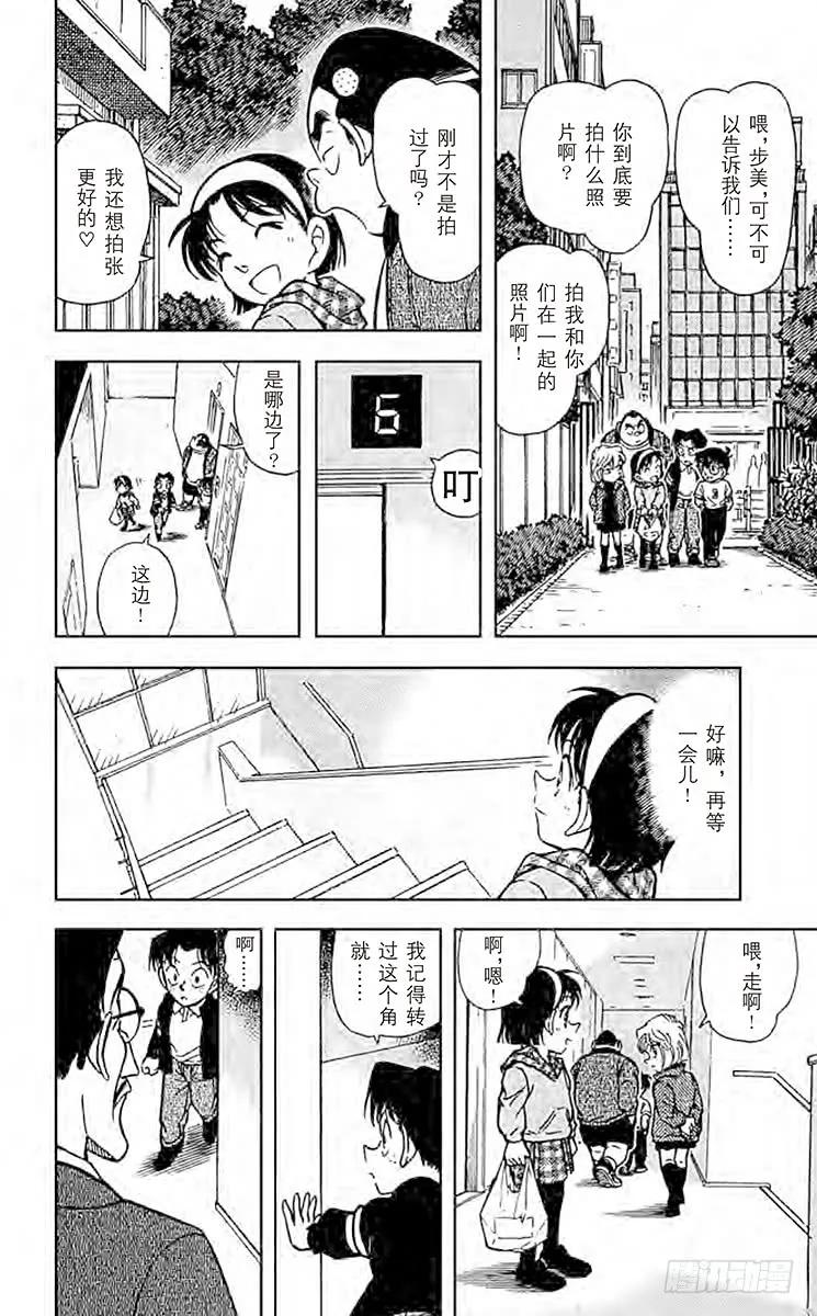 名侦探柯南 384 意外的宝物 第13页