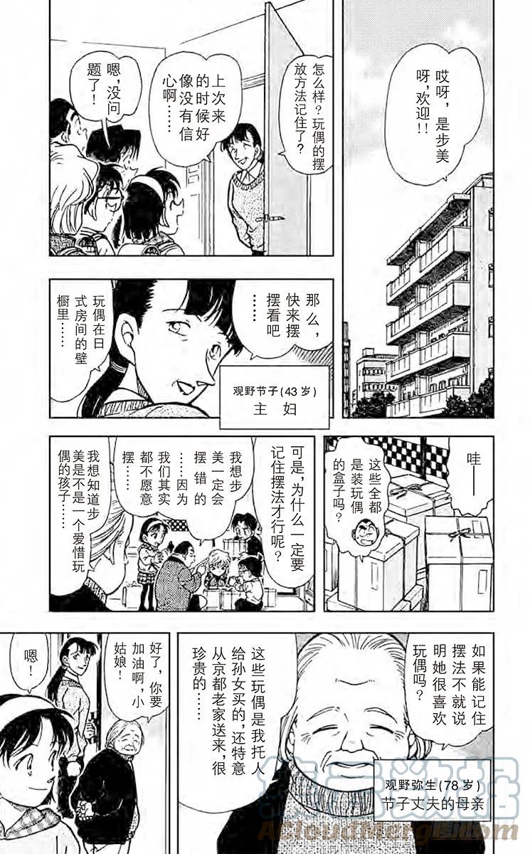 名侦探柯南 384 意外的宝物 第4页