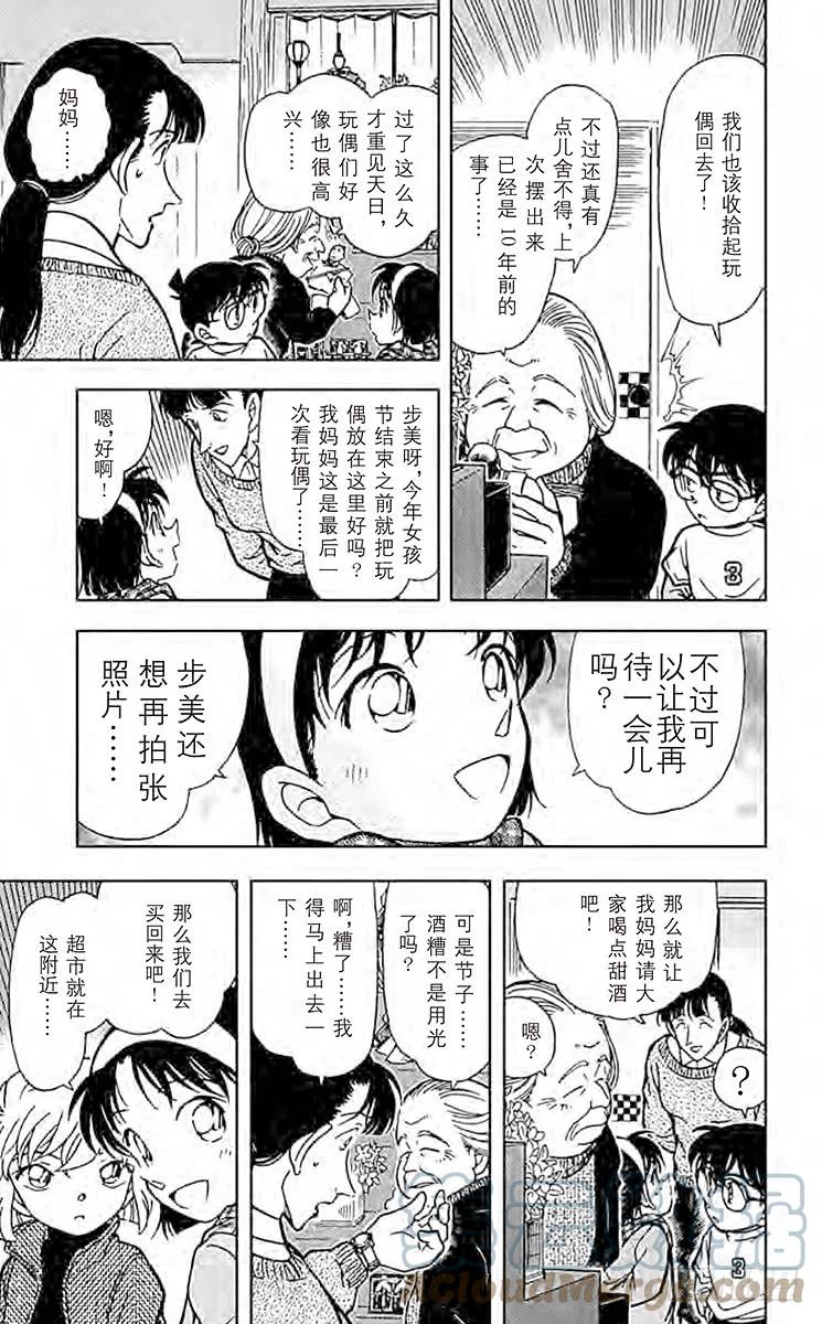 名侦探柯南 384 意外的宝物 第12页